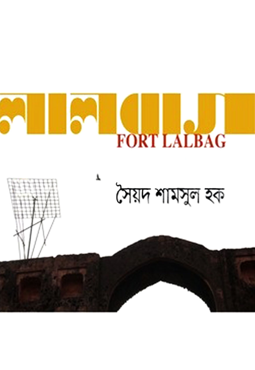 লালবাগ