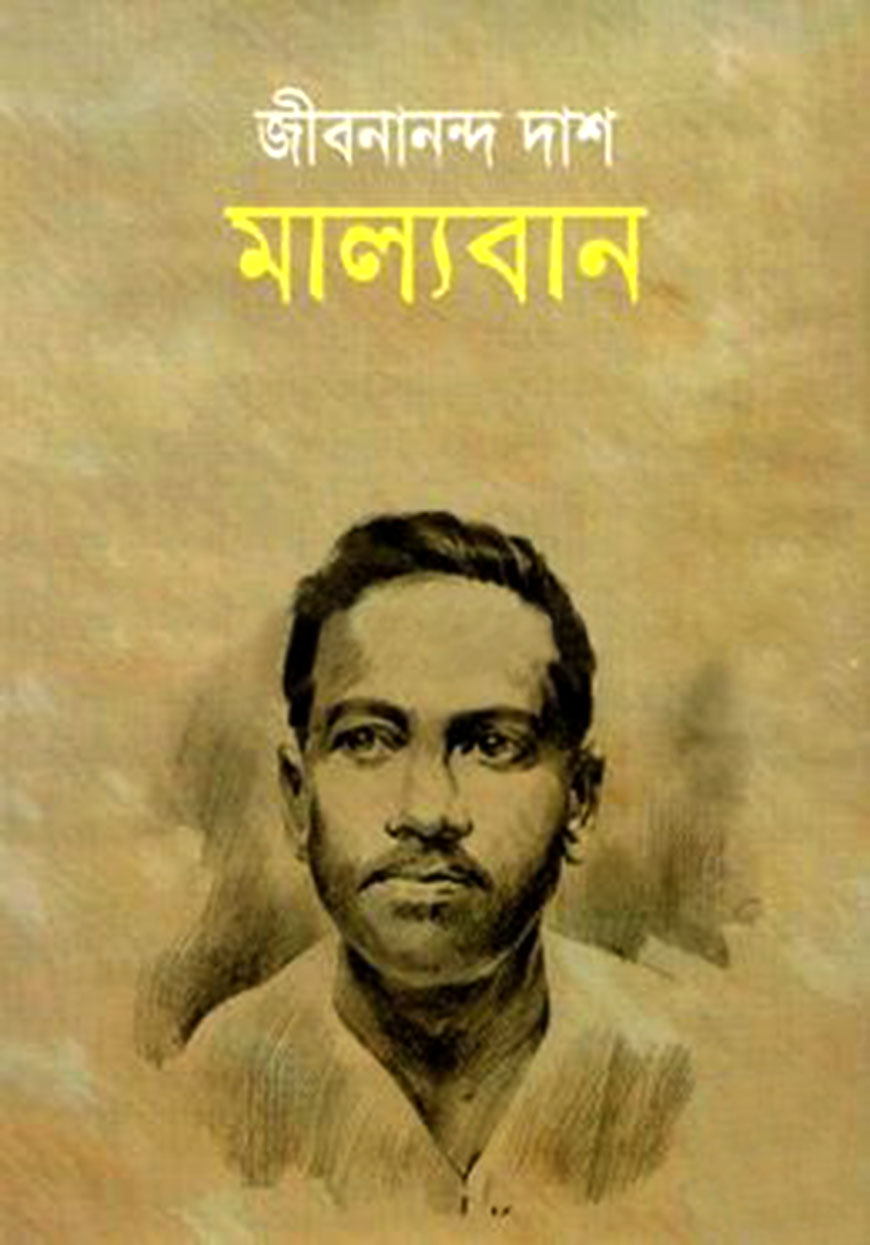 মাল্যবান