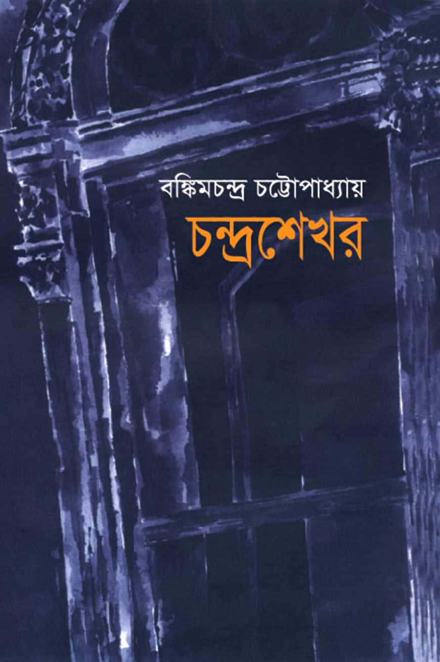 চন্দ্রশেখর