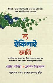 দ্য ইকিগাই জার্নি