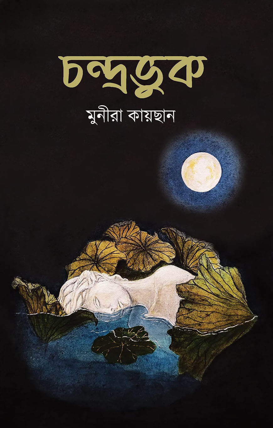 চন্দ্রভুক