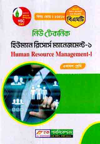 নিউ টেকনিক হিউমান রিসোর্স ম্যানেজমেন্ট-১ (বিএমটি) - একাদশ শ্রেণি (পরিক্ষা ২০২৪)
