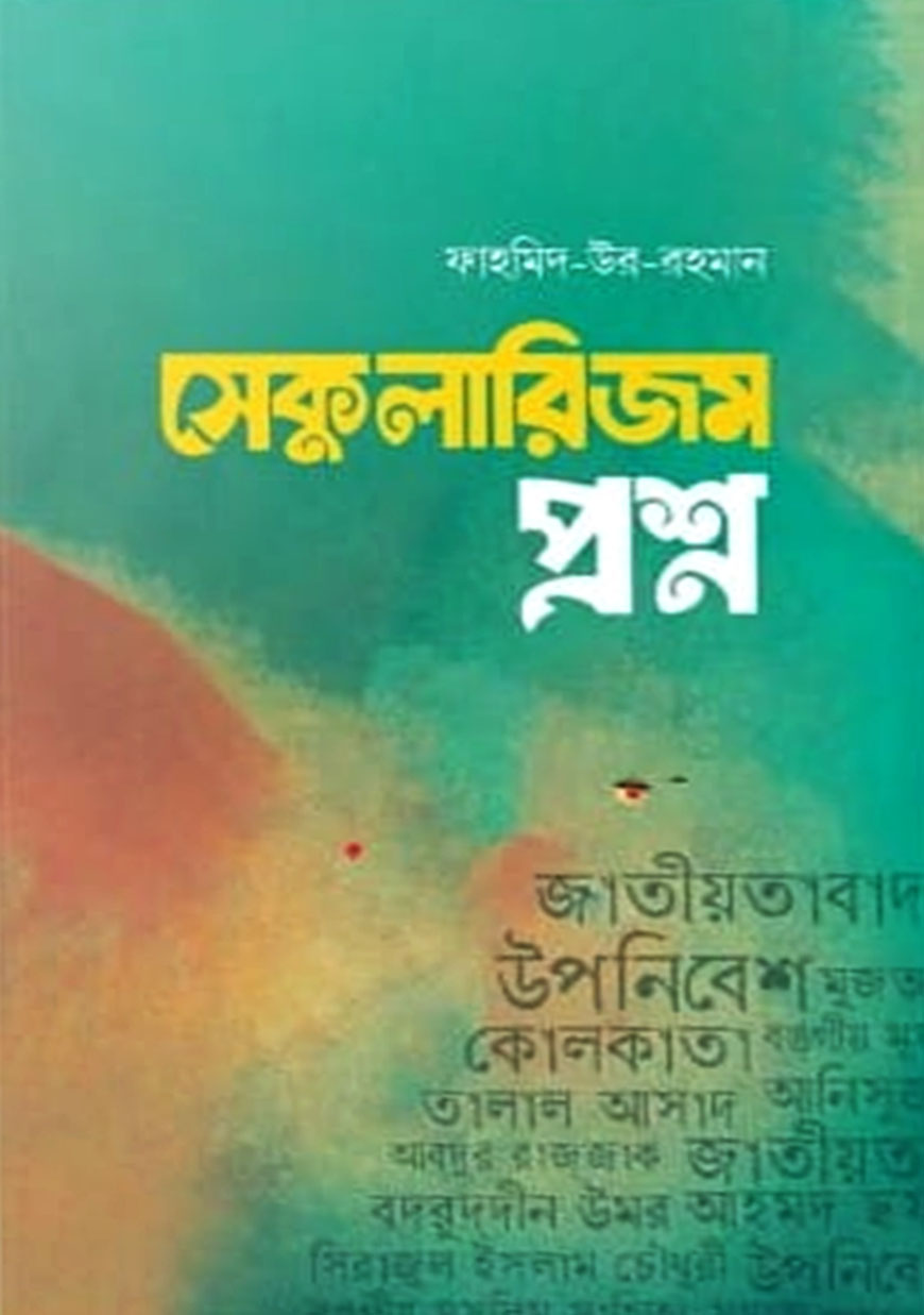 সেকুলারিজম প্রশ্ন