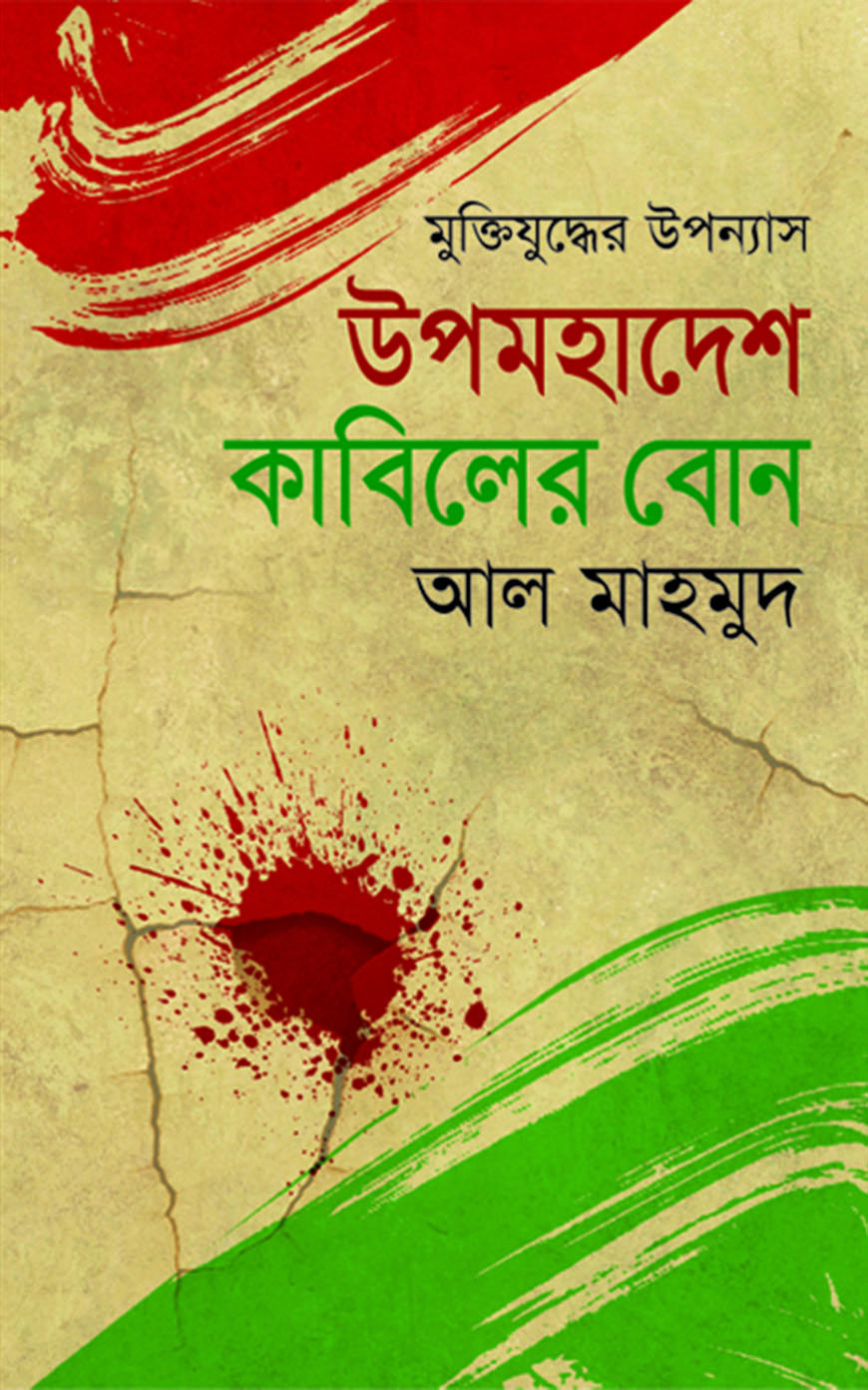 উপমহাদেশ কাবিলের বোন