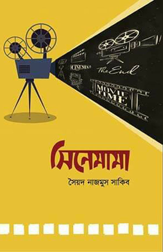 সিনেমামা