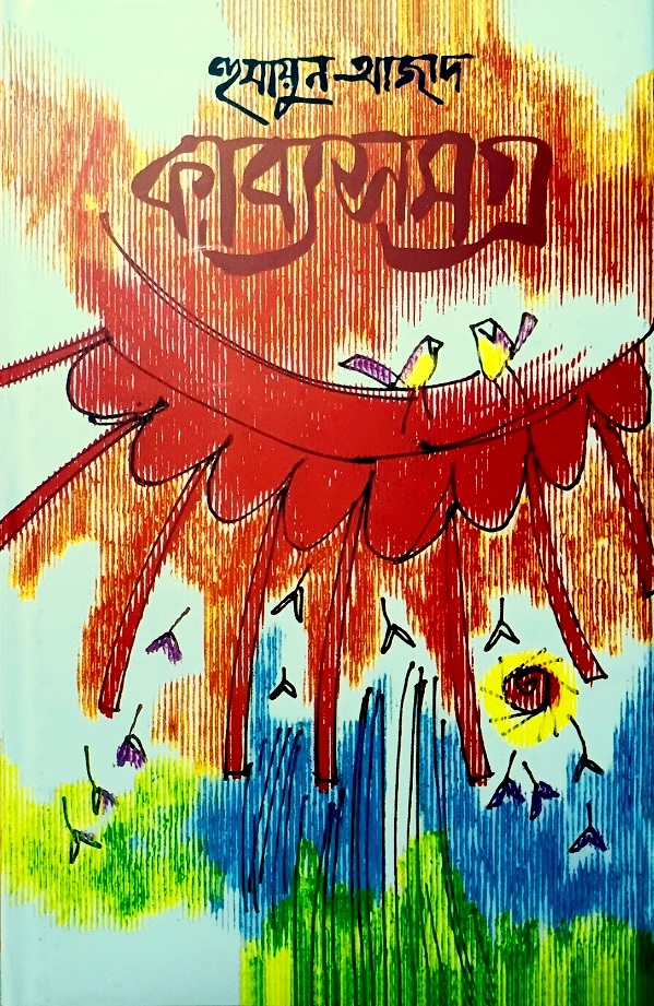 কাব্যসমগ্র