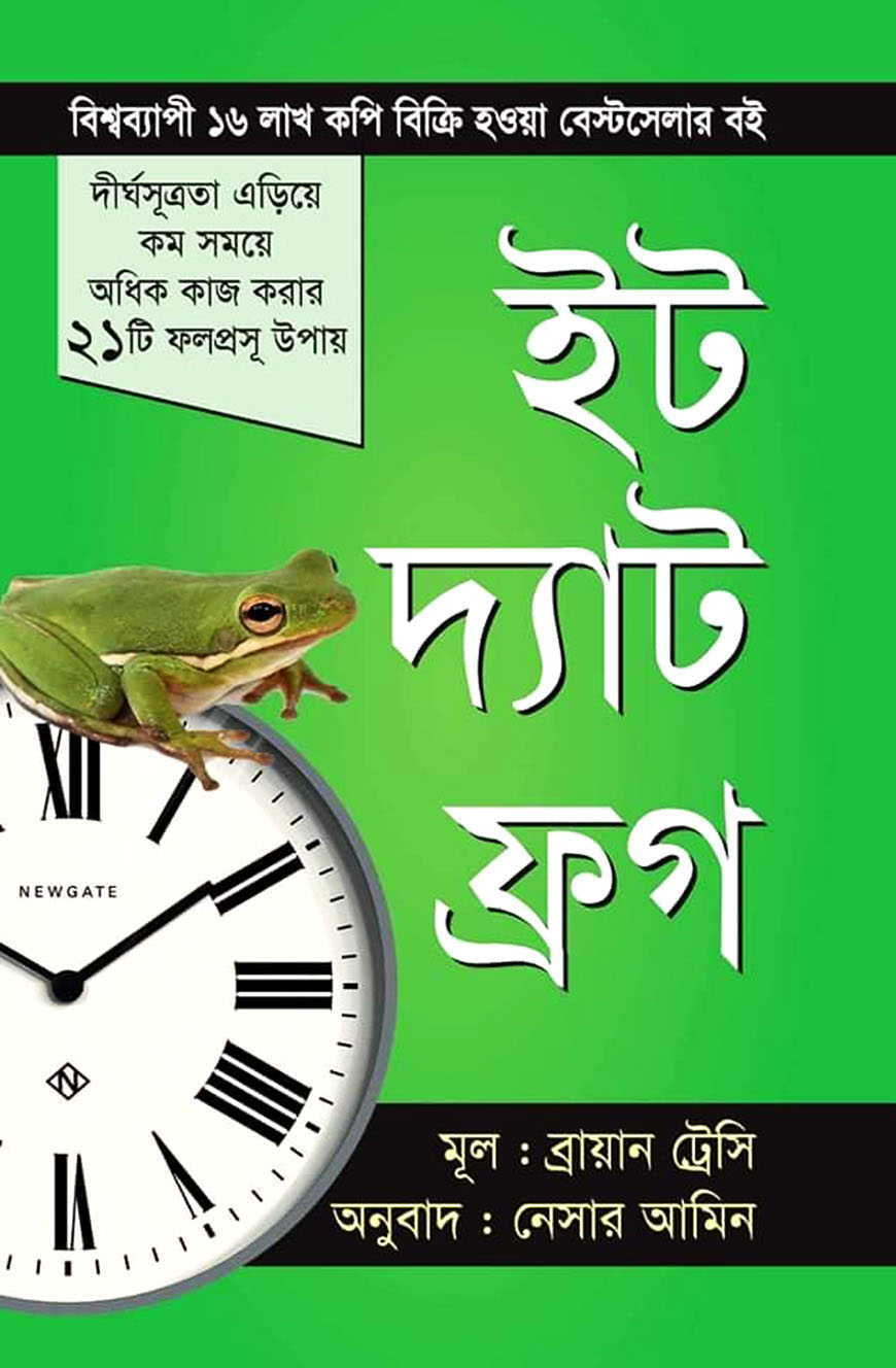 ইট দ্যাট ফ্রগ