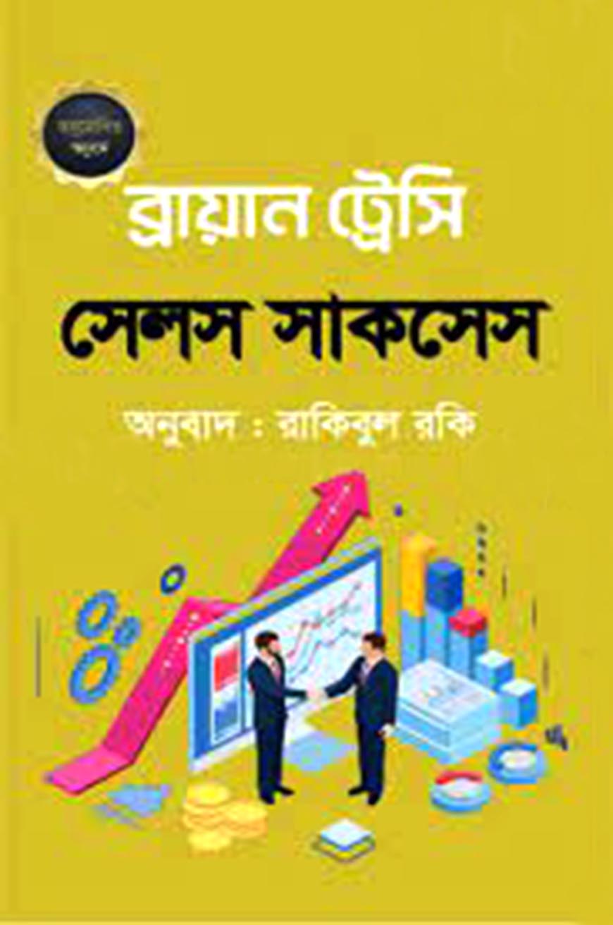 সেলস সাকসেস (হার্ডকভার)