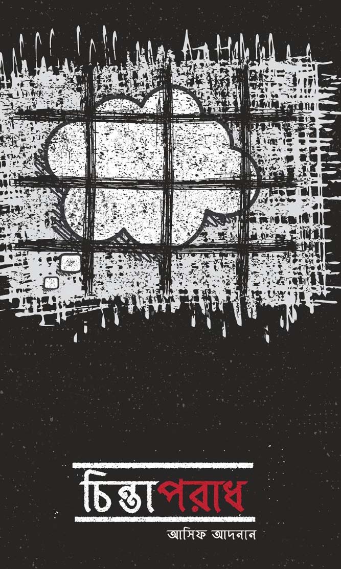 চিন্তাপরাধ