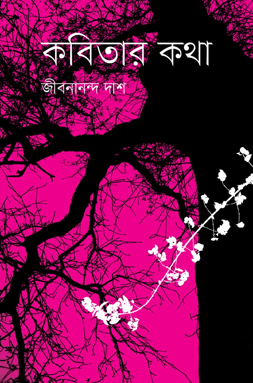 কবিতার কথা