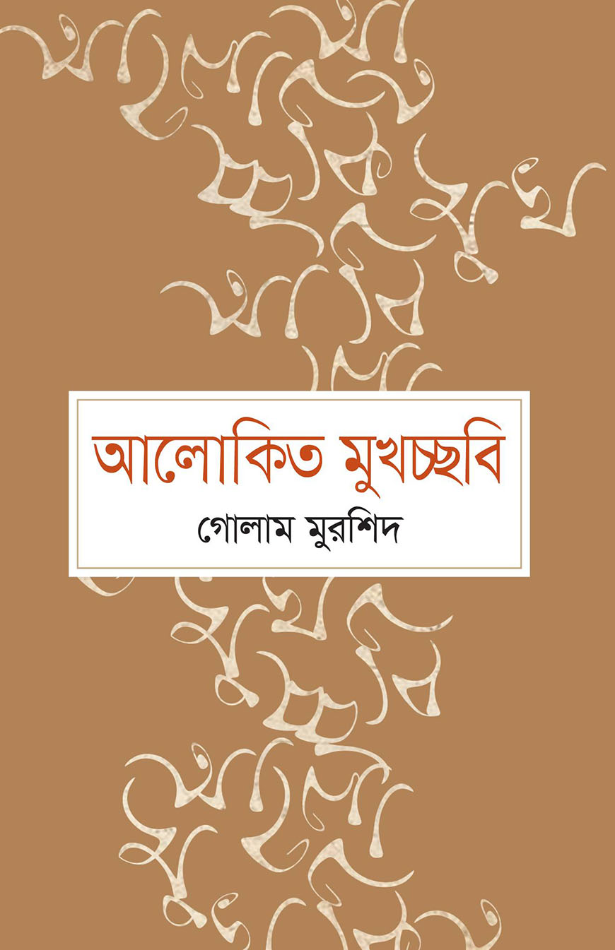 আলোকিত মুখচ্ছবি