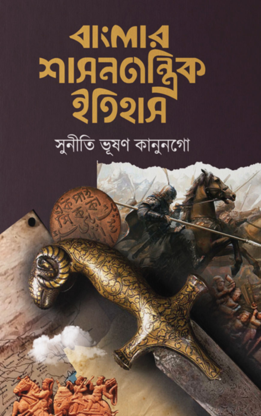 বাংলার শাসনতান্ত্রিক ইতিহাস