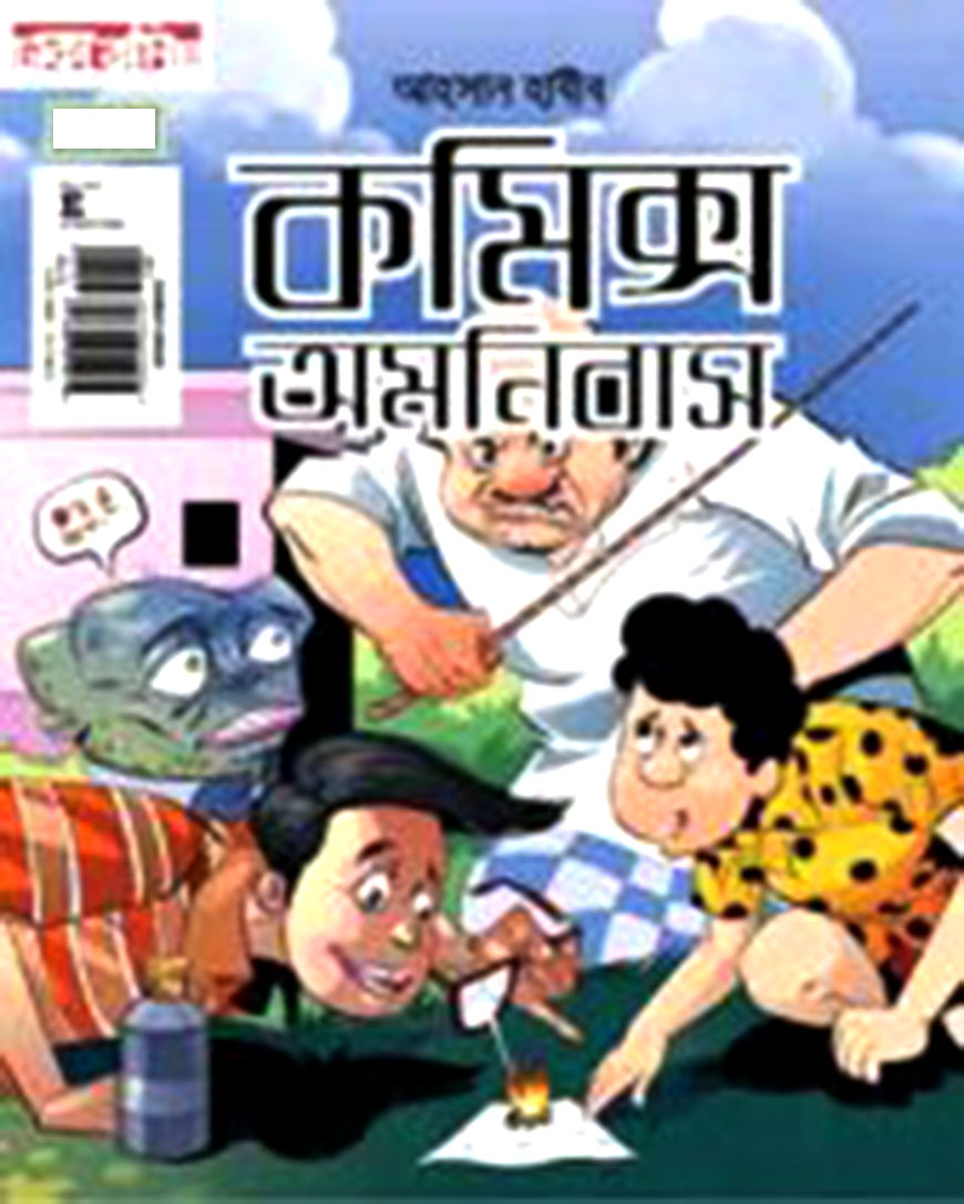 কমিক্স অমনিবাস