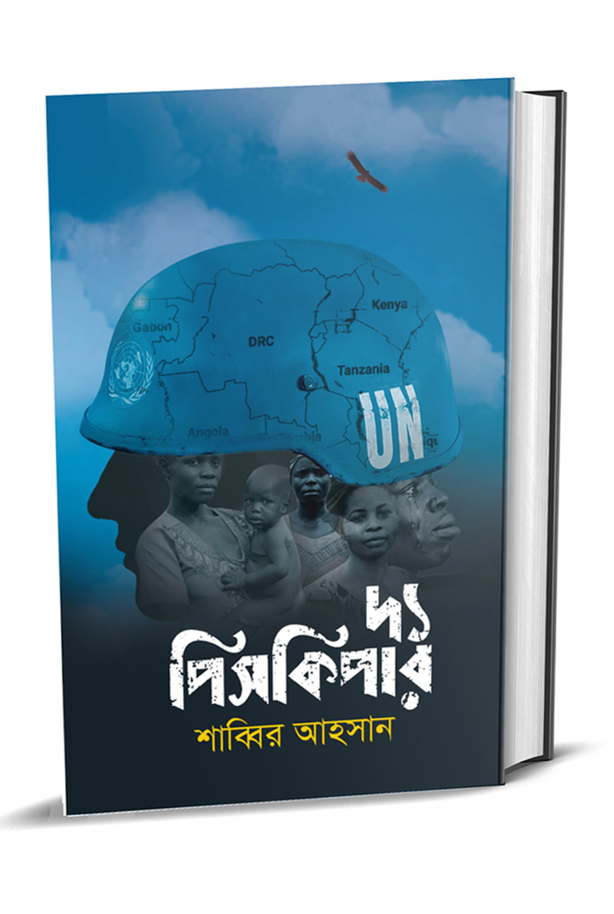 দ্য পিসকিপার