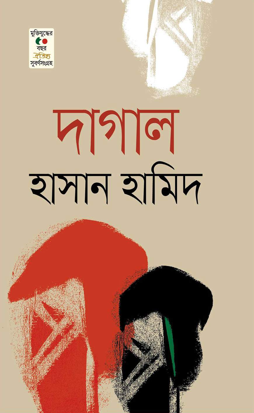 দাগাল