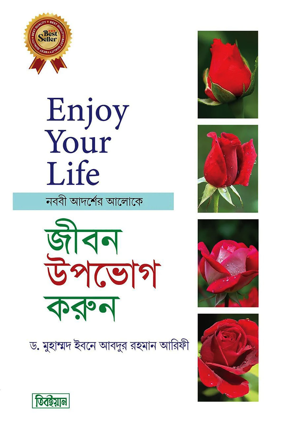 জীবন উপভোগ করুন