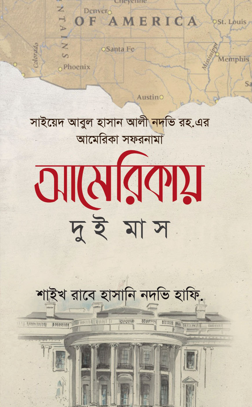 আমেরিকায় দুই মাস