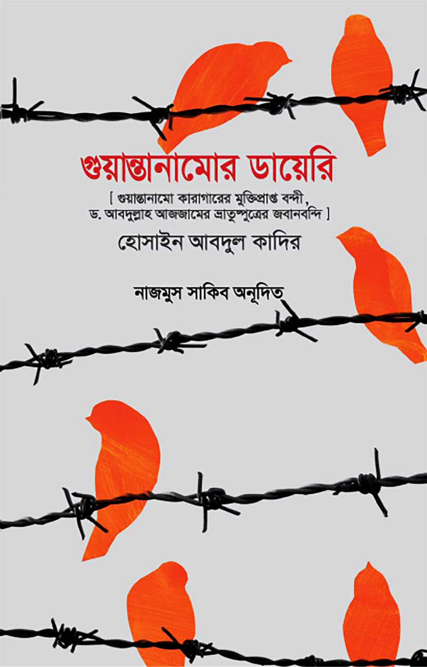 গুয়ান্তানামোর ডায়েরি