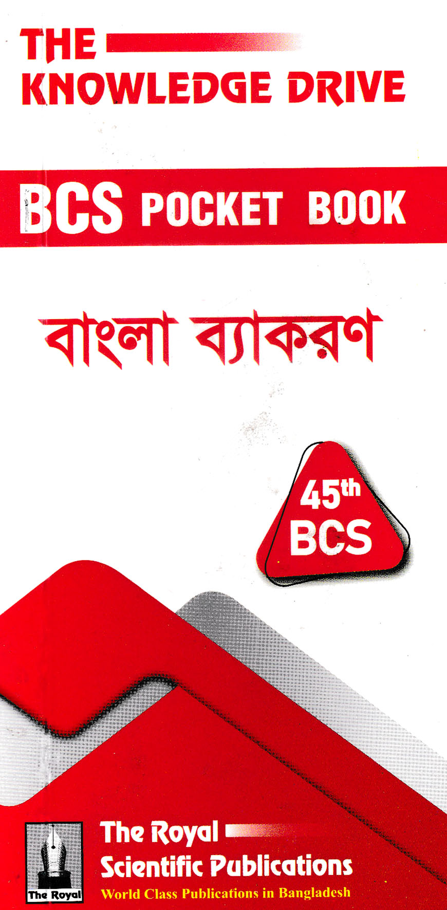 ৪৫তম বিসিএস পকেটবুক বাংলা ব্যাকরণ