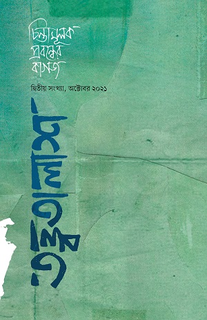 তত্ত্বতালাশ