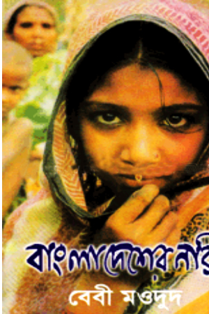 বাংলাদেশের নারী
