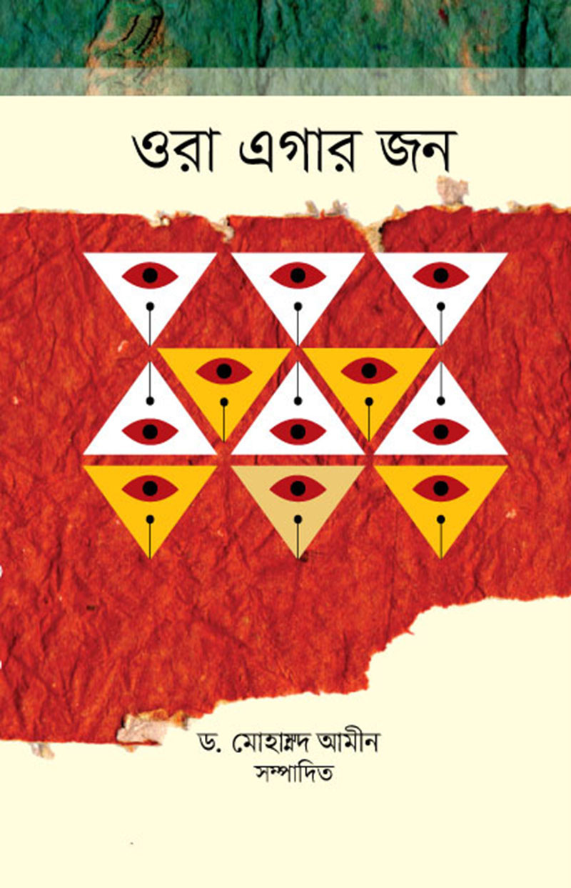 প্রাকৃতজনের জীবনদর্শন