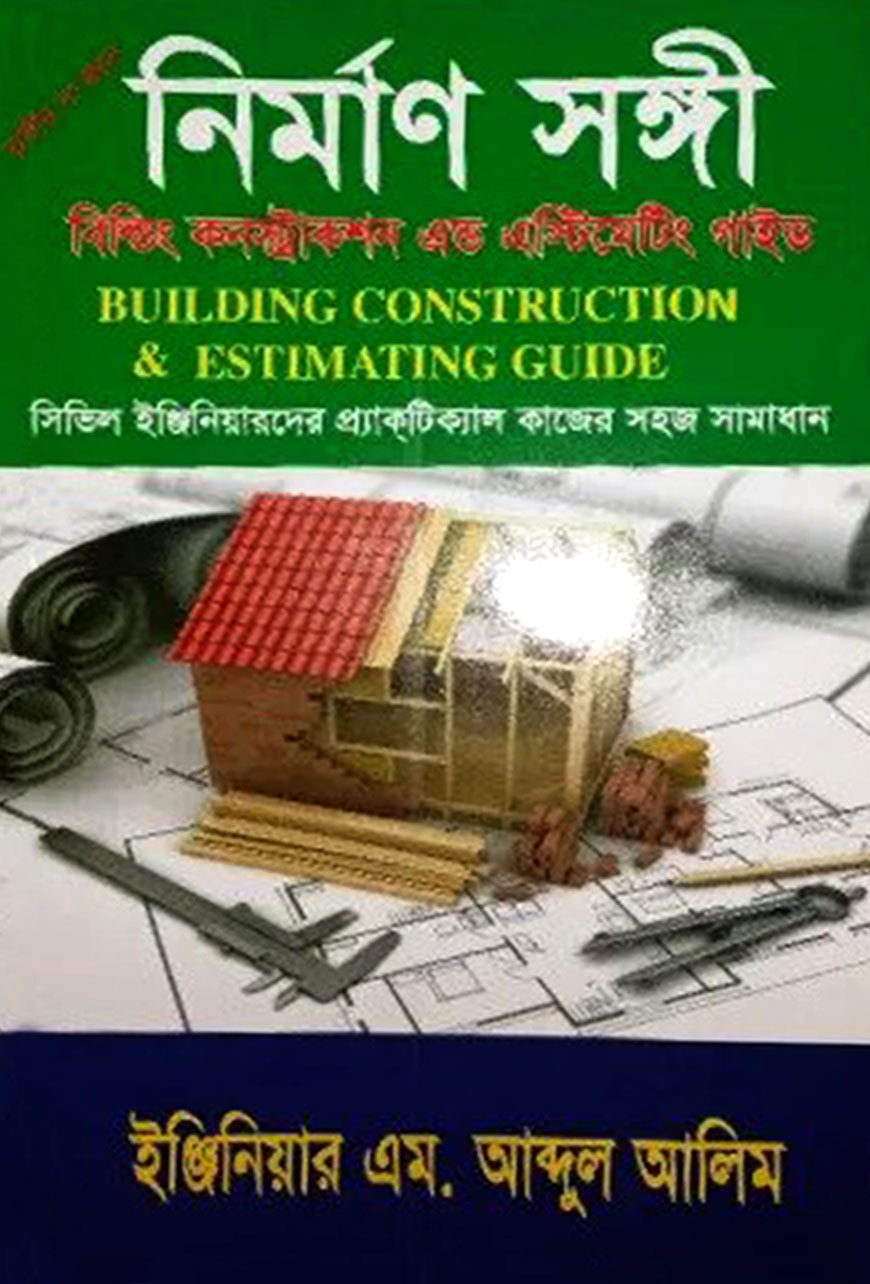 নির্মাণ সঙ্গী