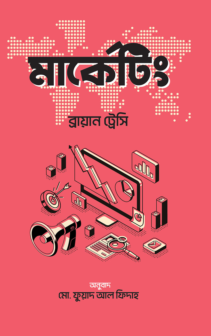 মার্কেটিং (হার্ডকভার)
