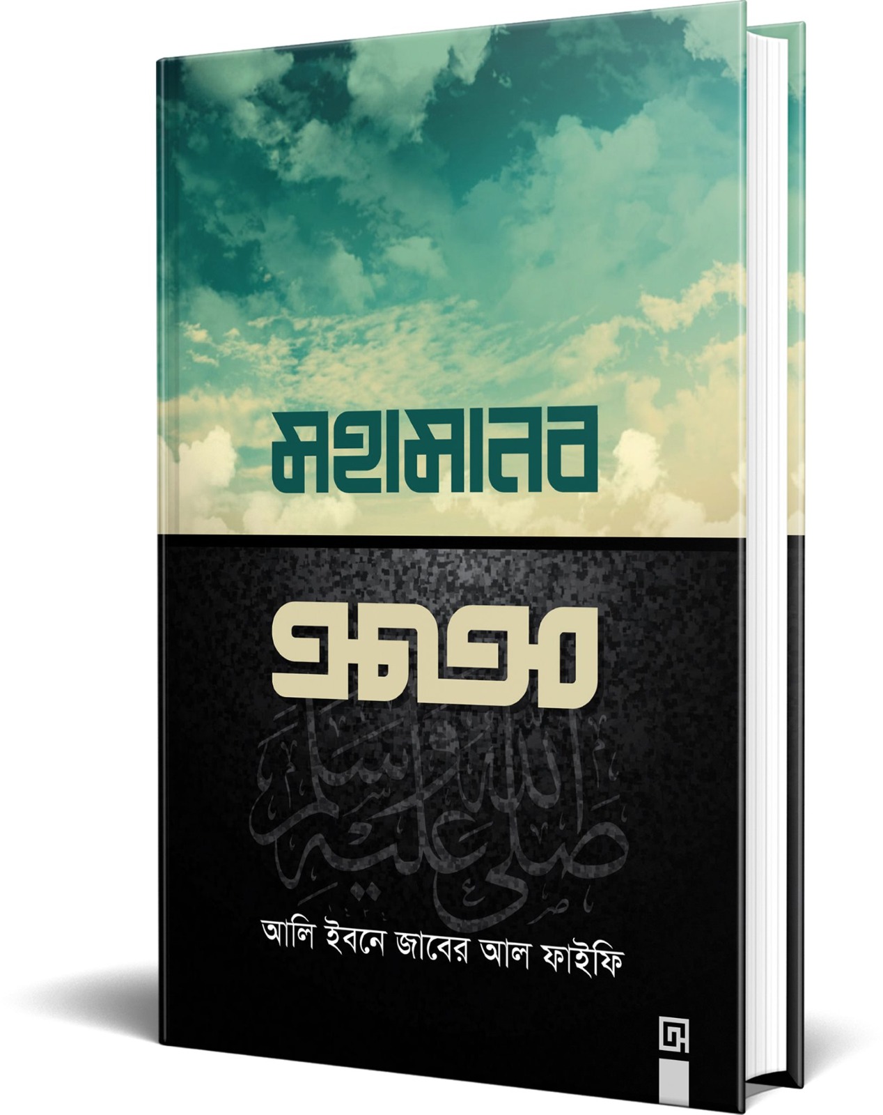 মহামানব