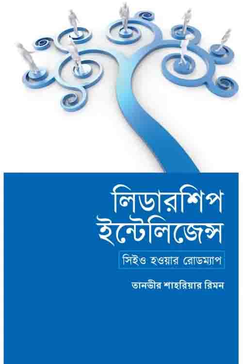 লিডারশিপ ইন্টেলিজেন্স