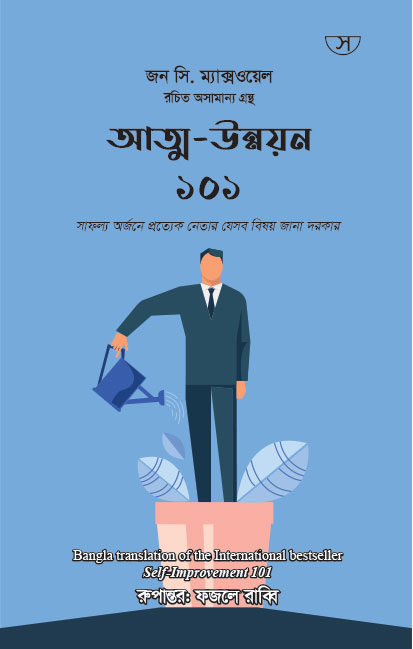 আত্ম-উন্নয়ন : ১০১