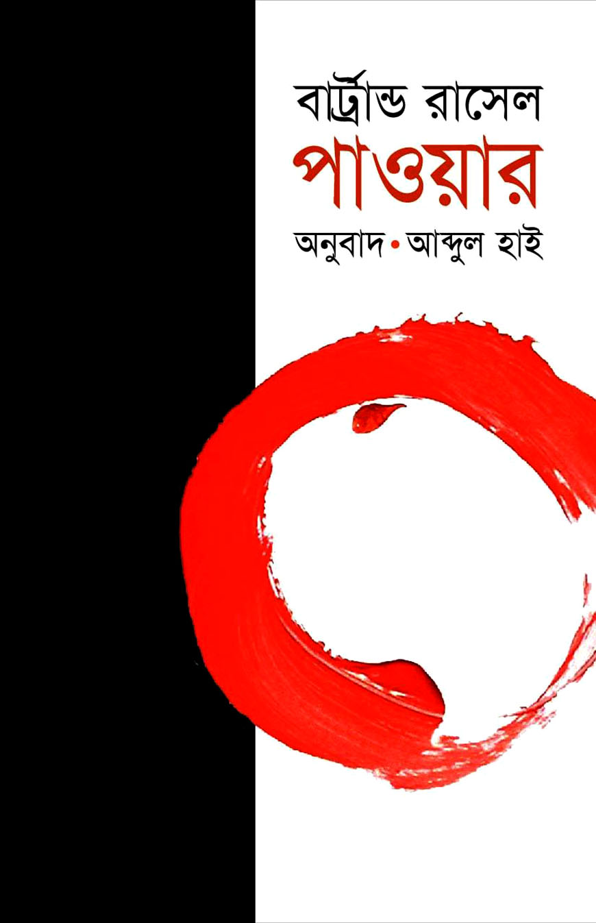 পাওয়ার