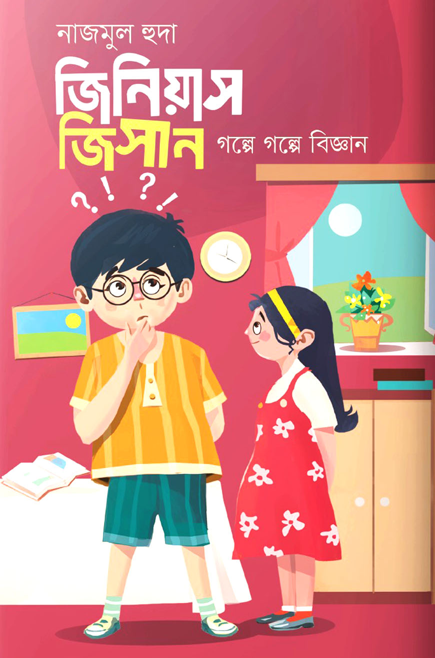 জিনিয়াস জিসান