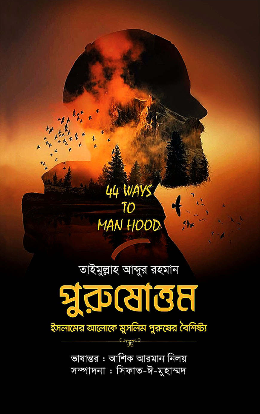 পুরুষোত্তম