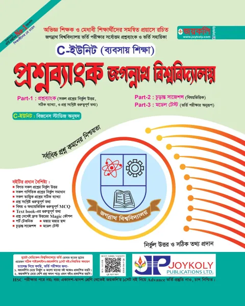 প্রশ্নব্যাংক জগন্নাথ বিশ্ববিদ্যালয় C-ইউনিট (ব্যবসায় শিক্ষা)