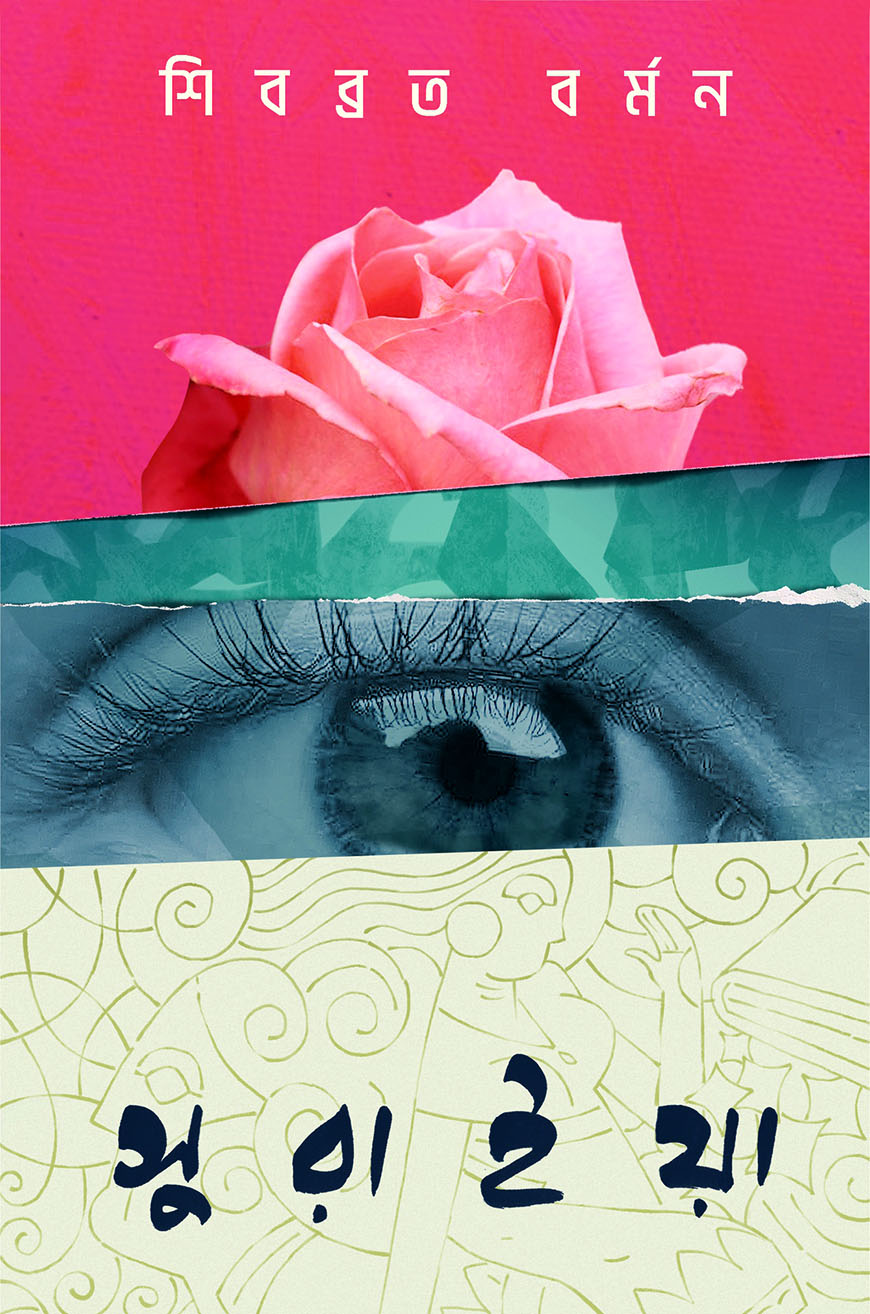 সুরাইয়া