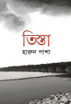 তিস্তা