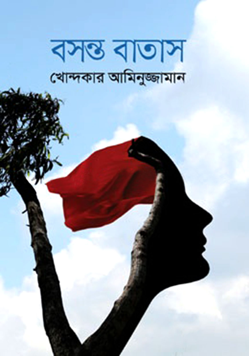 বসন্ত বাতাস