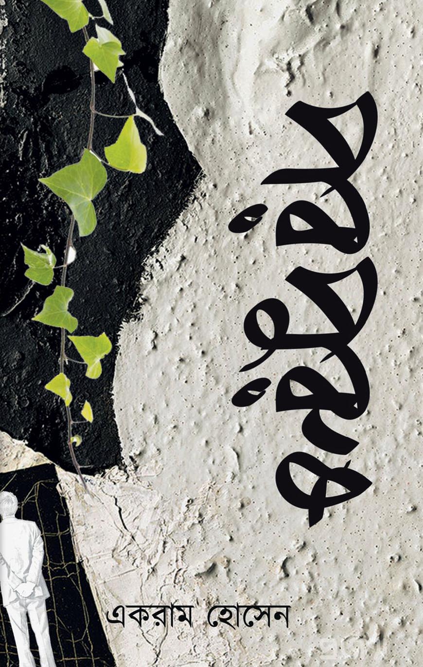 পরপুরুষ