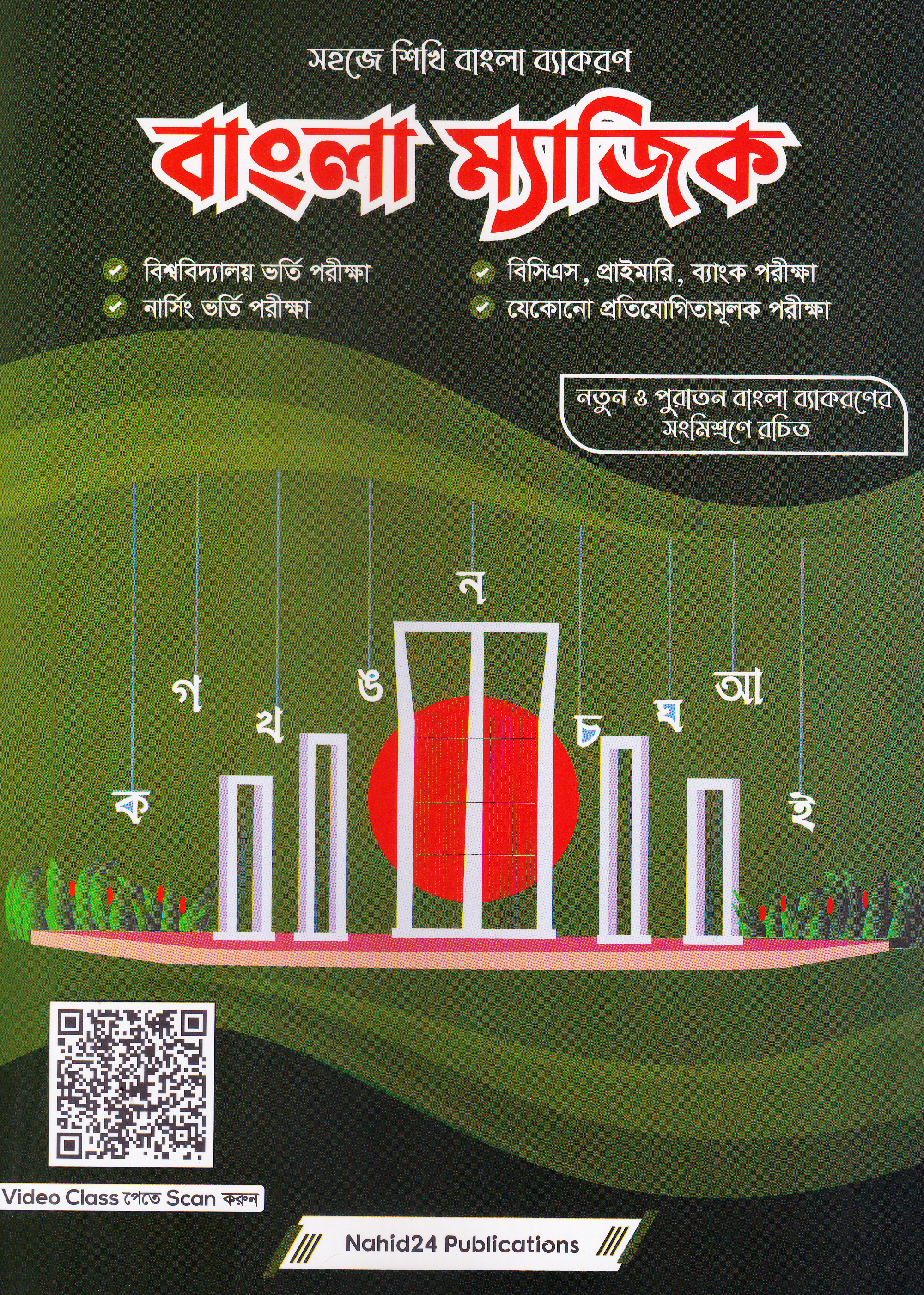 বাংলা ম্যাজিক