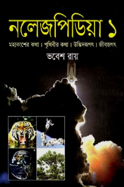 নলেজপিডিয়া-১