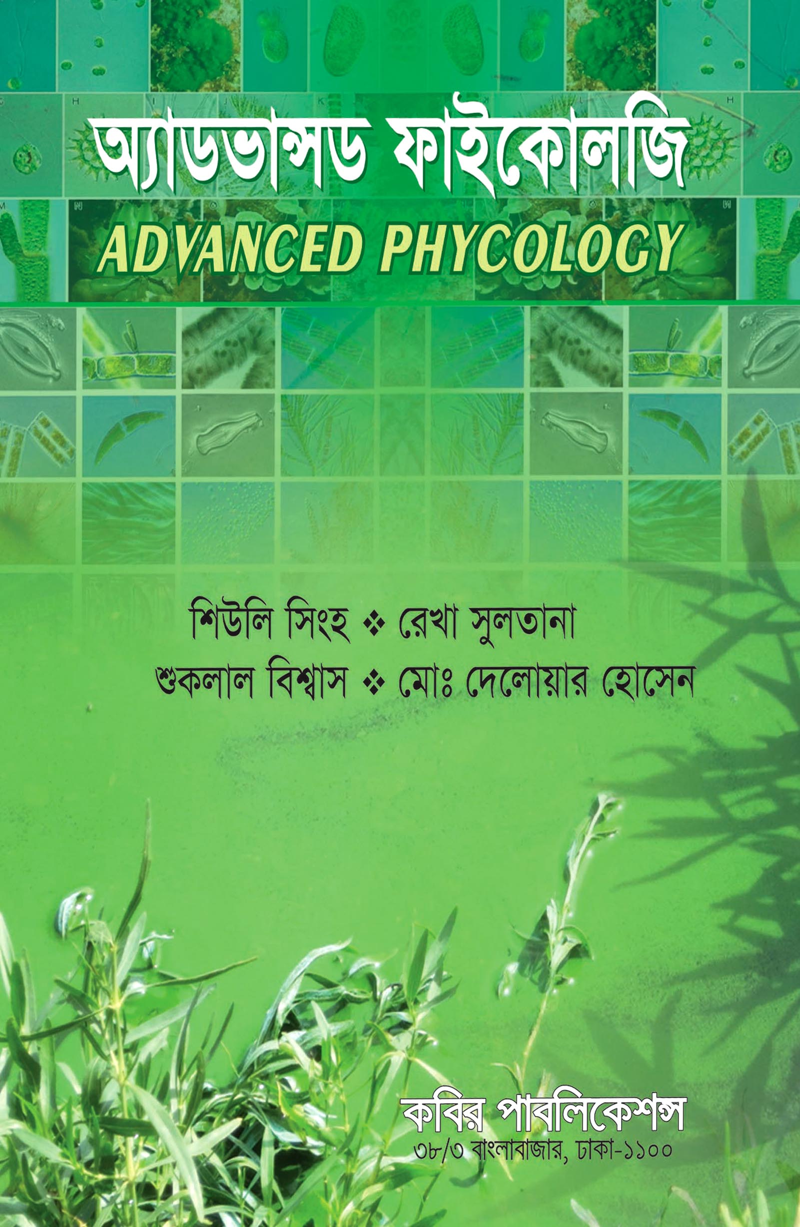 অ্যাডভান্সড ফাইকোলজি মাস্টার্স ফাইনাল