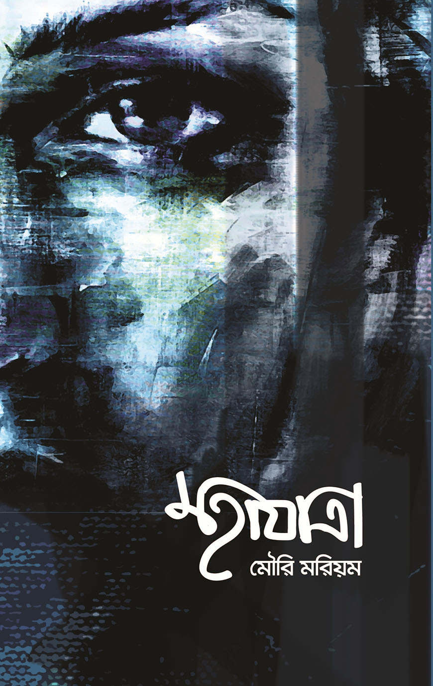 মহাযাত্রা