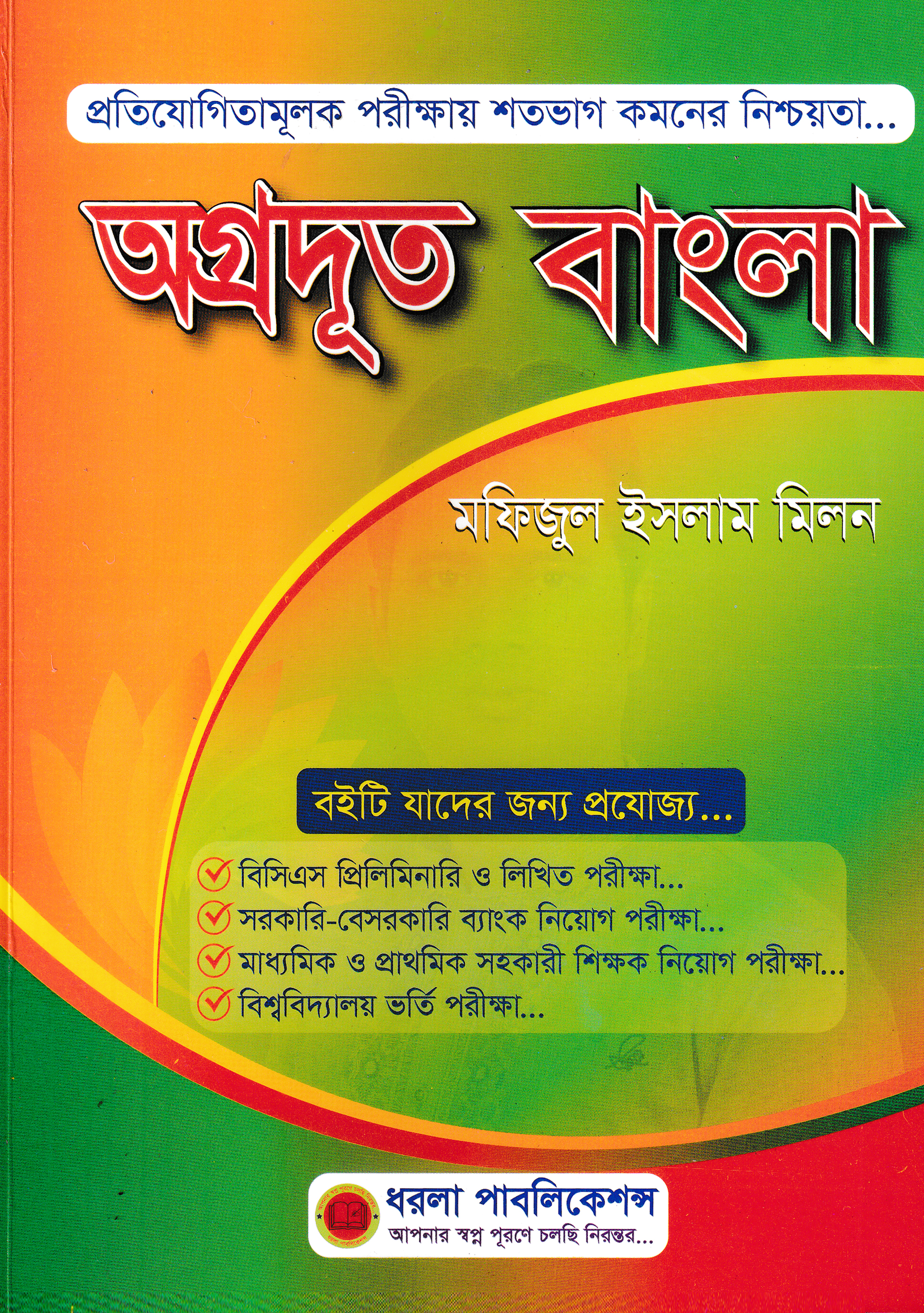 অগ্রদূত বাংলা