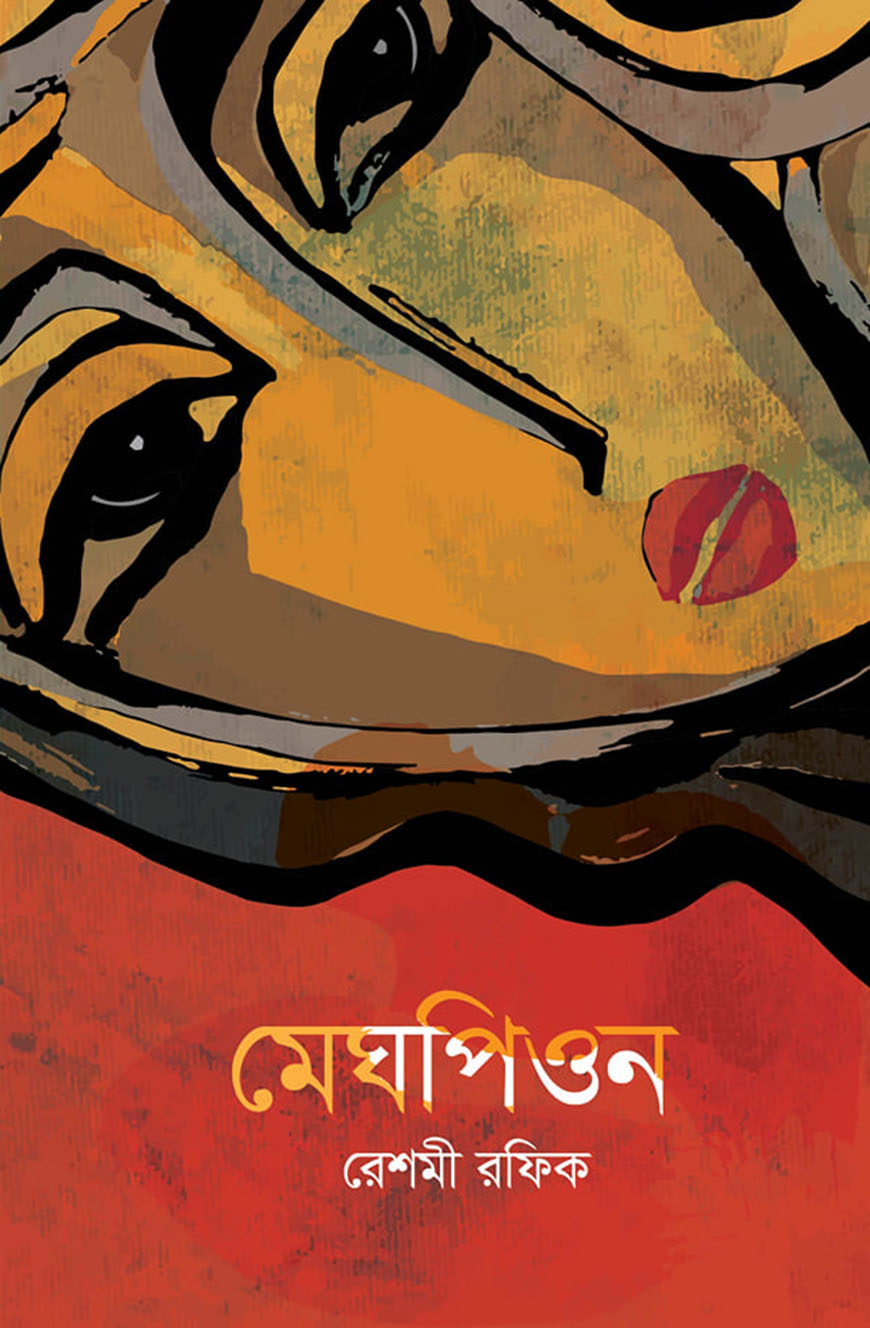 মেঘপিওন