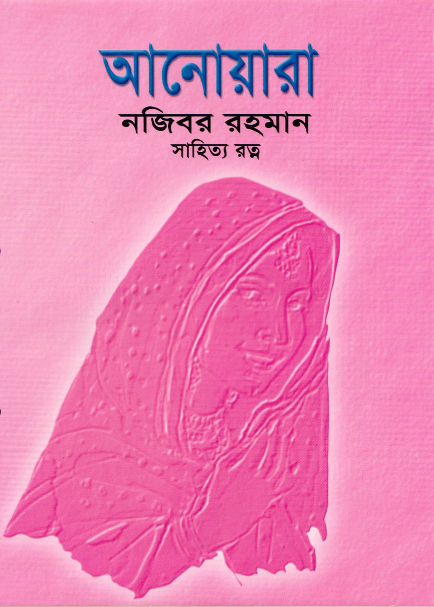 আনোয়ারা