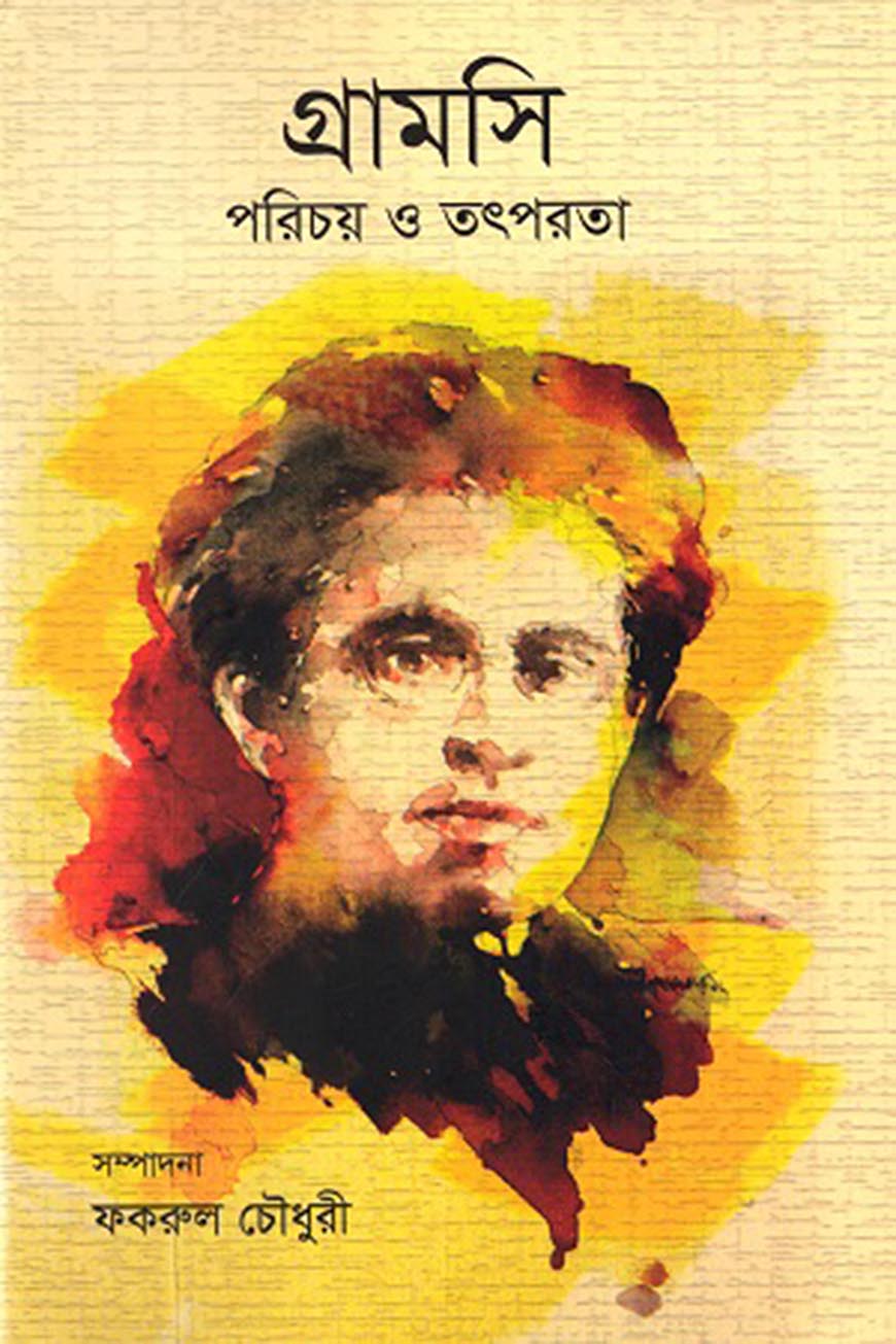 গ্রামসি পরিচয় ও তৎপরতা