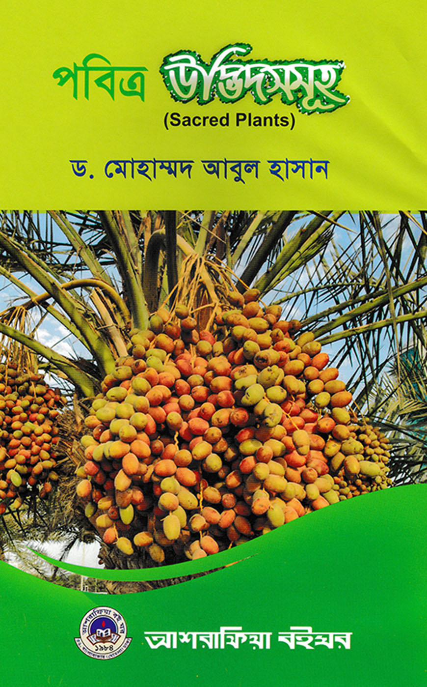 পবিত্র উদ্ভিদসমূহ