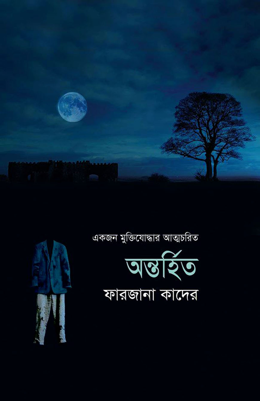 অন্তর্হিত