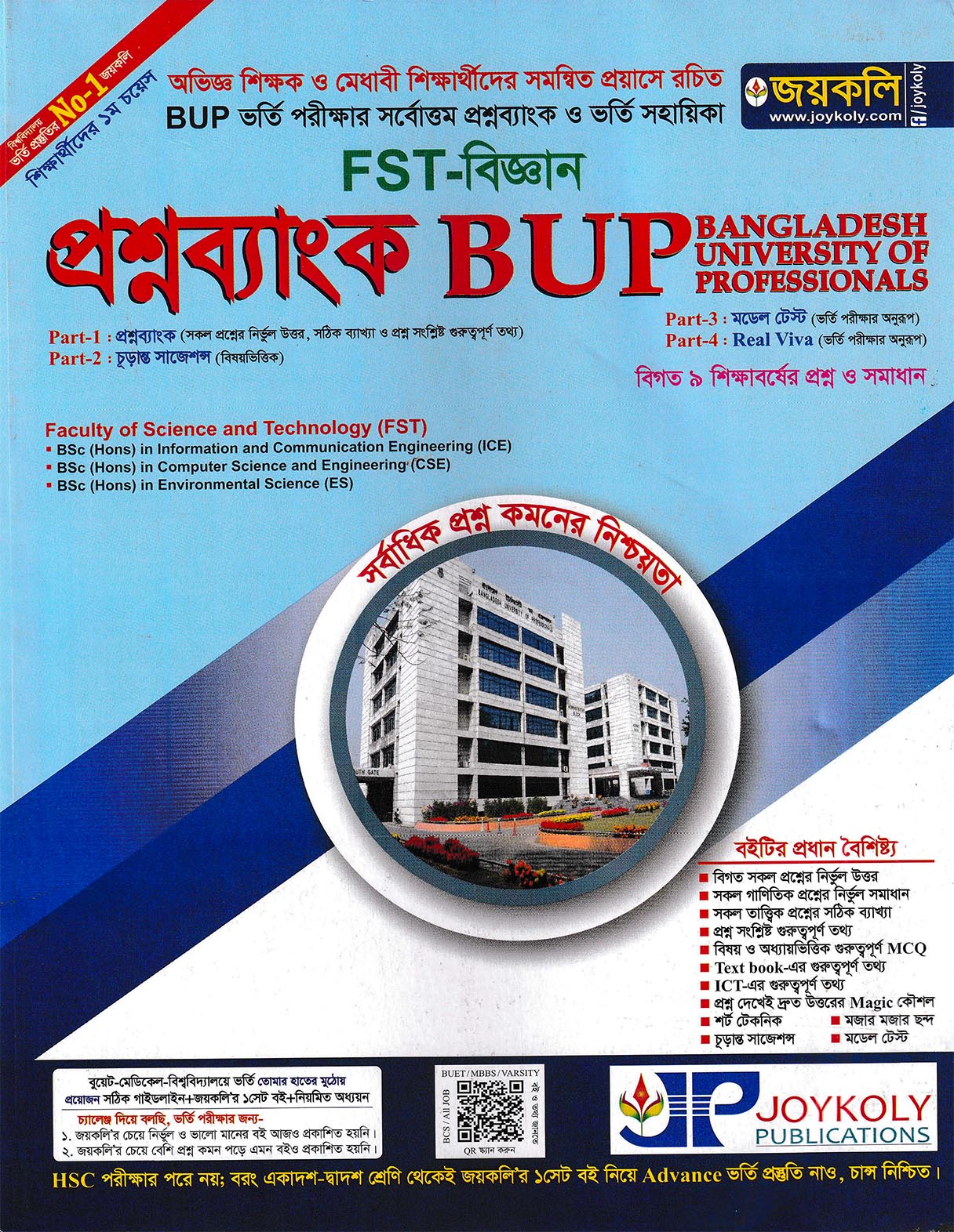 প্রশ্নব্যাংক BUP - FST-বিজ্ঞান